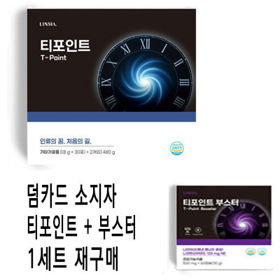 티-포인트 + 부스터 1세트 덤카드 소지자 혜택