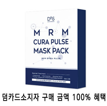 엠알엠 큐라펄스 마스크팩