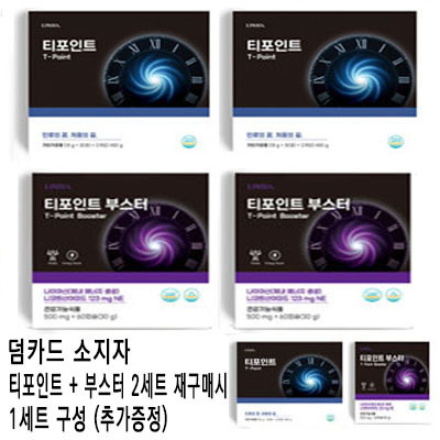 티-포인트 + 부스터 2세트 덤카드 소지자 혜택